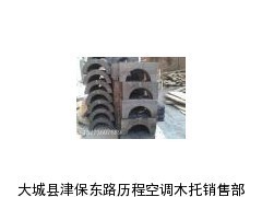 厂家直销各种型号的管托、管道管托_供应产品_大城县津保东路历程空调木托销售部